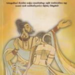 සාලිය-මාලා - Saliya-Mala