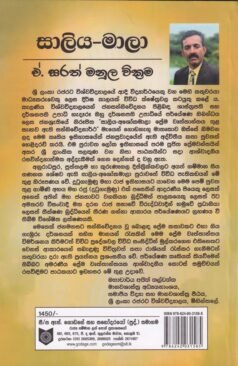 සාලිය-මාලා - Saliya-Mala