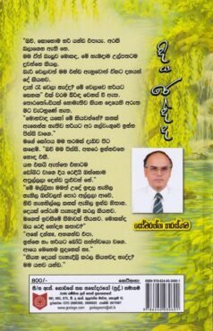 දිය රෙද්ද - Diya Redda