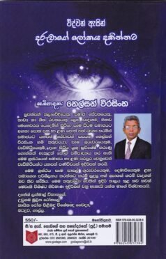 විද්වත් ඇසින් දරුවාගේ ලෝකය දකින්න - Widwath Asin Daruwage Lokaya Dakinna