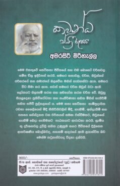 කවන්ධ ස්ත්රී රූපය - Kawandha Sthree Roopaya