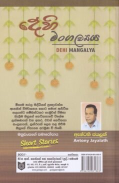 දෙහි මංගල්යය - Dehi Mangalya