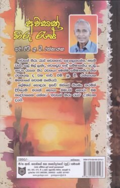 අවසන් හිරු රැස් - Awasan Hiru Raes