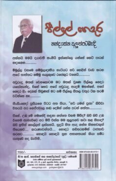 පීල්ලෙ ගෙදර - Peelle Gedara