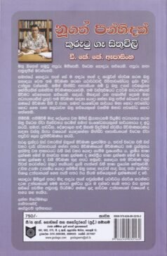 නූගත් පන්හිඳක්- Noogath Panhindak
