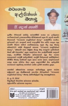 වටගොඩ ඇල්පින්ගේ බගාදු - Watagoda Alpinge Bagadu