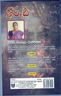 නිරූඪ - Nirudha