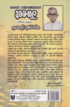 සමාජ සේවකයාගේ අවමඟුල - Samaja Sewakayage Awamagula