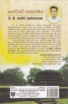කෝට්ටේ රාජධානිය - Kotte Rajadhaniya