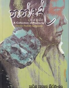 නන්දේ - Nande