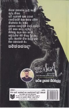 නන්දේ - Nande