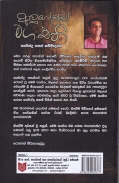 අලුගෝසුවෝ මග එති - Alugosuwo Maga Ethi