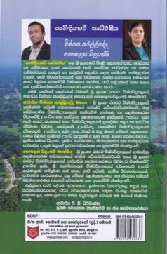 සංහිඳියාවේ සංධ්වනිය - Sanhideyawe Sandhwaniya