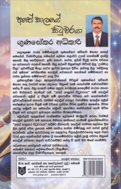 අපේ කාලයේ සිටුවරයා - Ape Kalaye Situwaraya