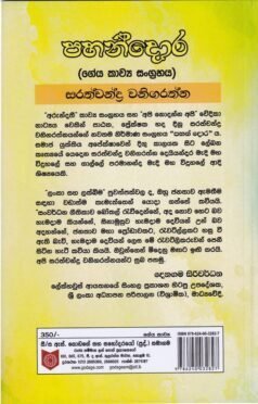 පහන්දොර - Pahandora