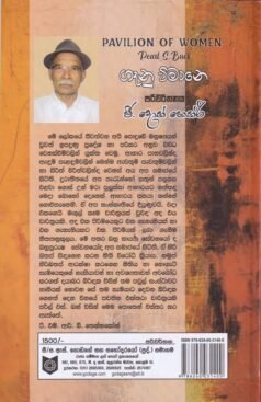 ගෑනු විමානේ - Genu Vimane