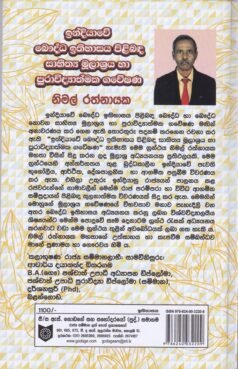 ඉන්දියාවේ බෞද්ධ ඉතිහාසය පිළිබඳ සාහිත්ය මූලාශ්ර හා පුරාවිද්යාත්මක ගවේෂණ