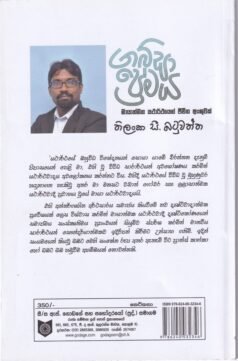 ගබ්සා ප්රේමය - Gabsa Premaya