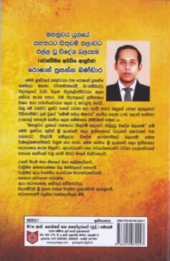 මහනුවර යුගයේ පහතරට සිතුවම් කලාවට එල්ල වූ විදේශ බලපෑම -Mahanuwara Yugaye Pahatharata Sithuwam Kalawata Ella Wu Widesha Balapama