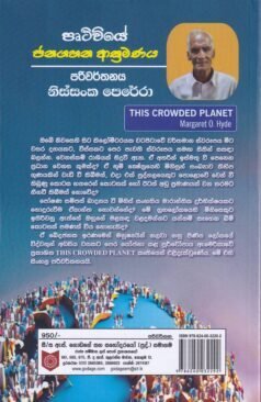 පෘථිවියේ ජනගහන ආක්‍රමණය - Pruthiviye Janagahana Aakramanaya