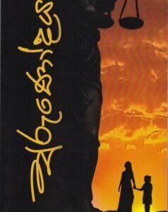 අරුණෝදය - Arunodaya