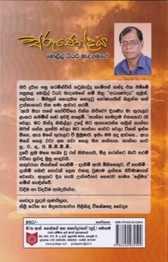අරුණෝදය - Arunodaya