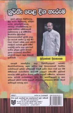 නූර්ති: පෙළ දිග හැරුම - Nurthi: Pela Diga Haruma