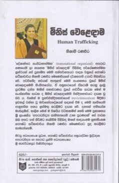 මිනිස් වෙළෙඳාම -Minis Weledama