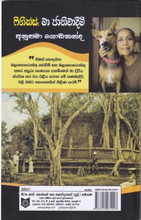 ෆීනික්ස්: මා ජාතිවාදීමි - Phoenix: Ma Jathiwadimi