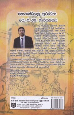 සෙංකඩගල පුරාවත - Senkadagala Purawatha