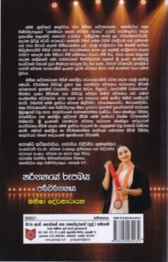 නර්තනයේ රූපමය පරිවර්තනය - Narthanaye Rupamaya Pariwarthanaya