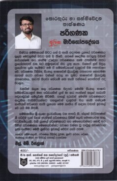 පරිගණක මූලික මාර්ගෝපදේශය - Pariganaka Mulika Margopadeshaya