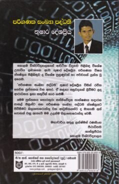 පරිගණක සංඛ්යා පද්ධති - Pariganaka Sankhya Paddhathi