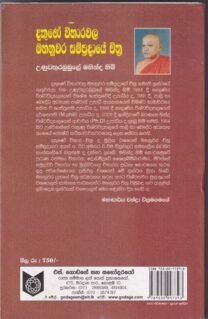 දකුණේ විහාරවල මහනුවර සම්ප්‍රදායේ චිත්‍ර - Dakune Viharawala Mahanuwara Sampradaye Chithra