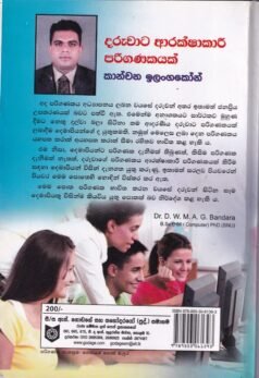 දරුවාට ආරක්ෂාකාරී පරිගණකයක් - Daruwata Aarakshakaaree Pariganakayak