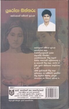 යුරෝපා සිත්තරූ -Yuropa Siththaru
