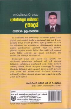 ආරක්ෂාකාරී ලෙස අන්තර්ජාලය භාවිතයට උපදෙස් - Aarakshakaaree Lesa Antharjalaya Bhaawithayata Upades