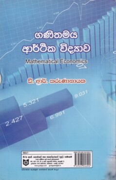 ගණිතමය ආර්ථික විද්‍යාව - Ganithamaya Arthika Vidyawa