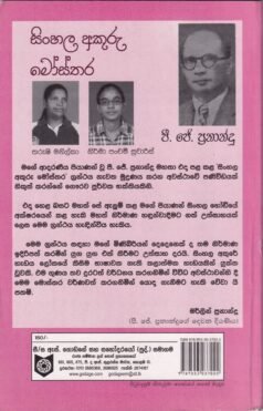 සිංහල අකුරු මෝස්තර - Sinhala Akuru Mosthara