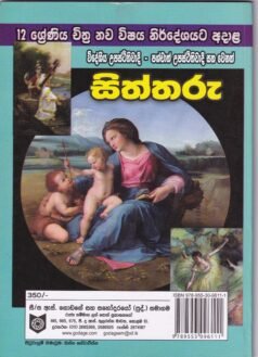 12 ශ්‍රේණිය චිත්‍ර නව විෂය නිර්දේශයට අදාළ: විදේශීය උපස්ථිතිවාදී - පශ්චාත් උපස්ථිතිවාදී සහ වෙනත් සිත්තරූ -12 Sheniya Chithra Nawa Vishaya Nirdheshayata Adala: Videshiya Upasthithiwadi - Pashchath Upasthithiwadi saha Wenath Siththaru