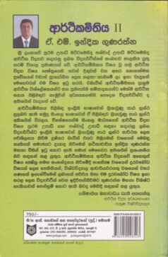 ආර්ථිකමිතිය II - Arthikamithiya II