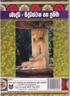 O/L 11 ශ්‍රේණිය චිත්‍ර නව විෂය නිර්දේශය: බෞද්ධ - හින්දු සිද්ධස්ථාන සහ ප්‍රතිමා-O/L 11 Sheniya Chithra Nawa Vishaya Nirdheshaya: Bouddha - Hindu Siddhasthana saha Pratima