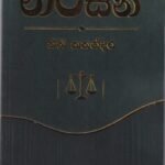 නිරිසන්: නීති කතන්දර