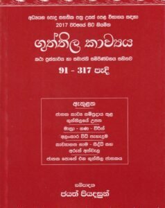 ගුත්තිල කාව්‍යය (91 - 317 පැදි)- Guttila Kavyaya (91 - 317 Padi)