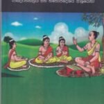 සංස්කෘත උපදේශ සාහිත්‍යාගත ගැටුම් නිරාකරණ ප්‍රවේශ - Sanskrutha Upadesha Sahithyagatha Gatum Nirakarana Prawesha