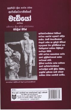 මැඩියෝ-Madiyo