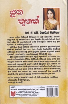 යුග තුනක් - Yuga Thunak