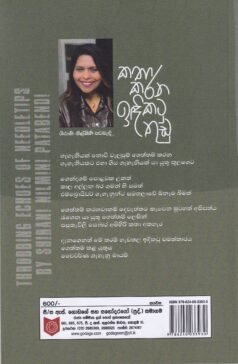 කතා කරන ඉඳිකටු තුඩු - Katha Karana Idikatu Thudu