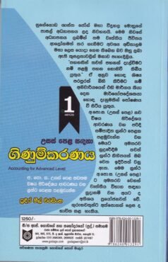 උසස් පෙළ සඳහා ගිණුම්කරණය - 1 කොටස - Usas Pela Sandaha Ginumkaranaya - 1 Kotasa
