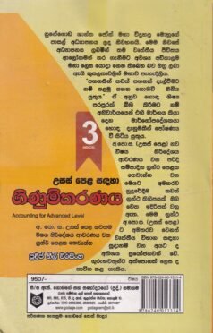 උසස් පෙළ සඳහා ගිණුම්කරණය 3 කොටස - Usas Pela Sadaha Ginumkaranaya 3 Kotasa